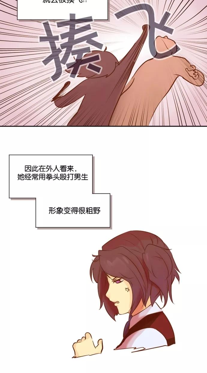 《满分男友》[第3话] 好奇？ 第4页