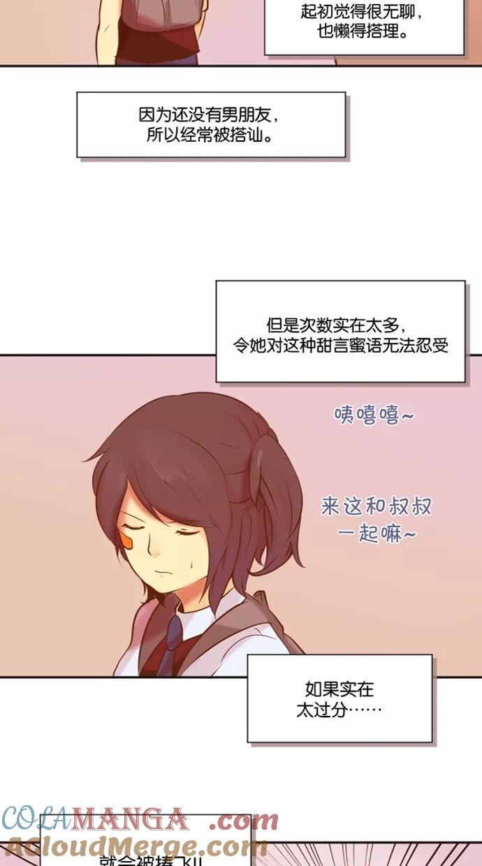 《满分男友》[第3话] 好奇？ 第3页