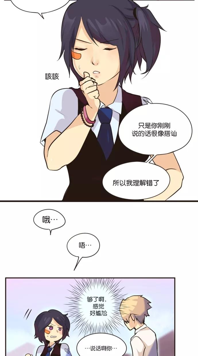 《满分男友》[第3话] 好奇？ 第10页