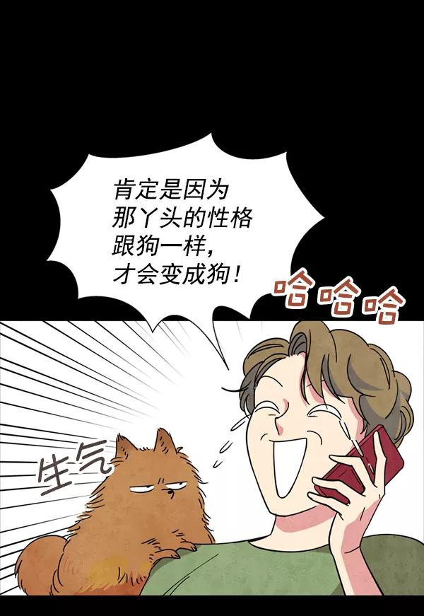 《狼与小红帽》第4话 第45页
