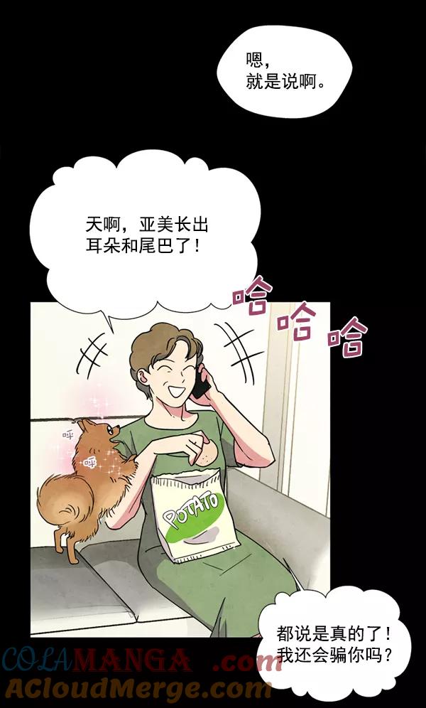 《狼与小红帽》第4话 第43页