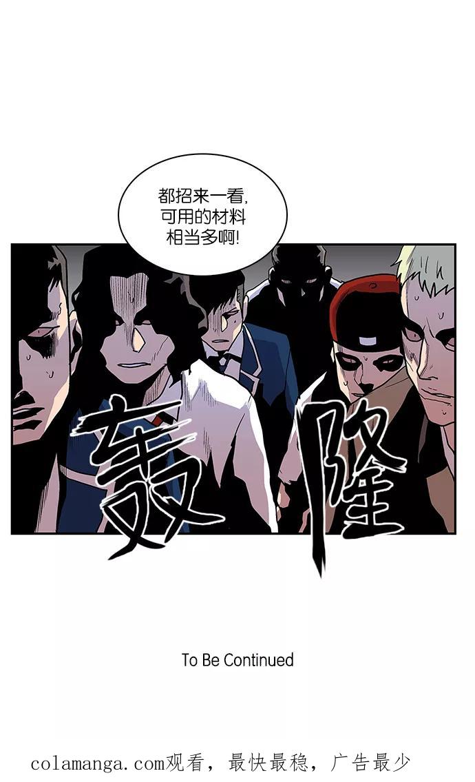 《保护我，死神》[第42话] 梦见鬼了 第38页