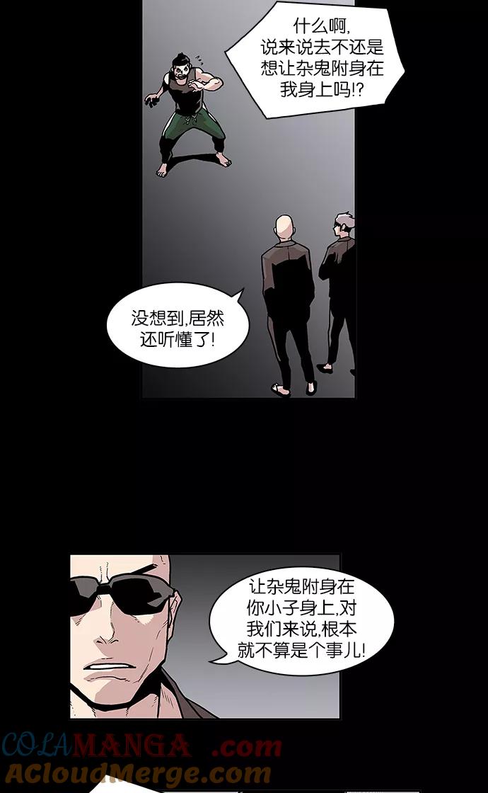 《保护我，死神》[第42话] 梦见鬼了 第7页