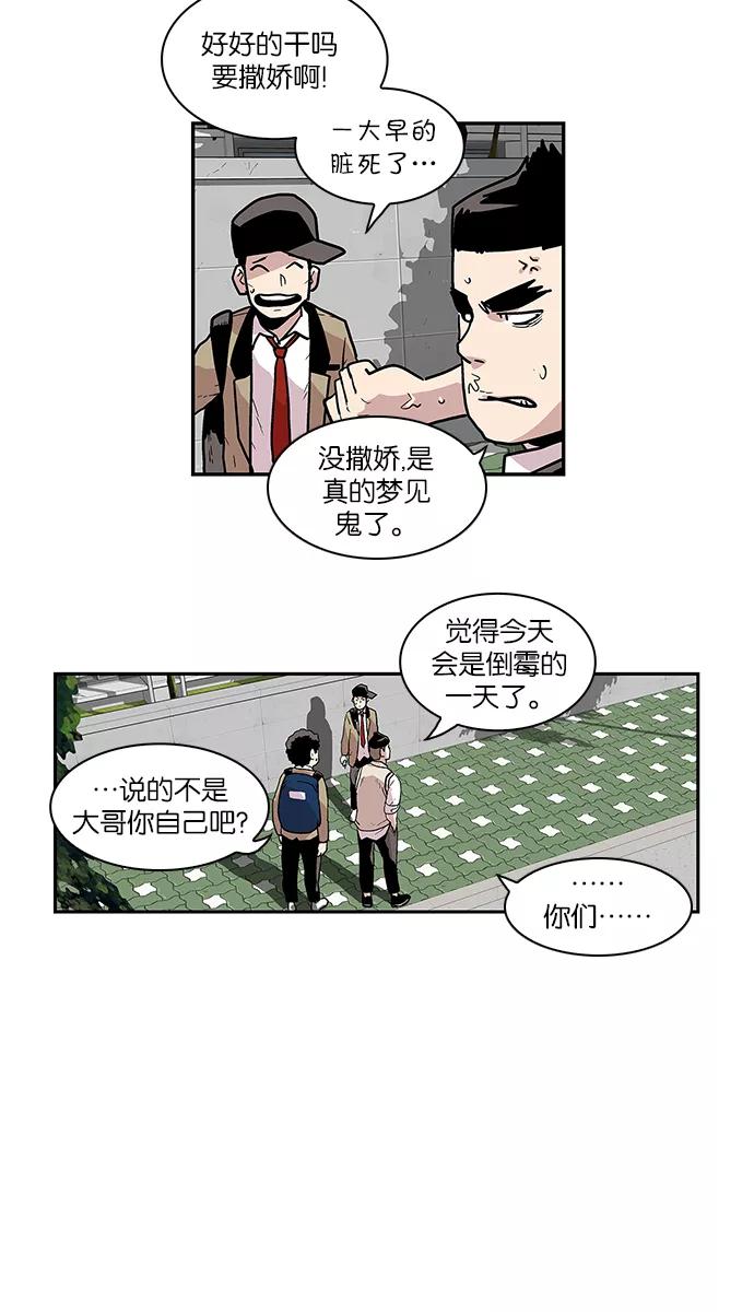 《保护我，死神》[第42话] 梦见鬼了 第12页