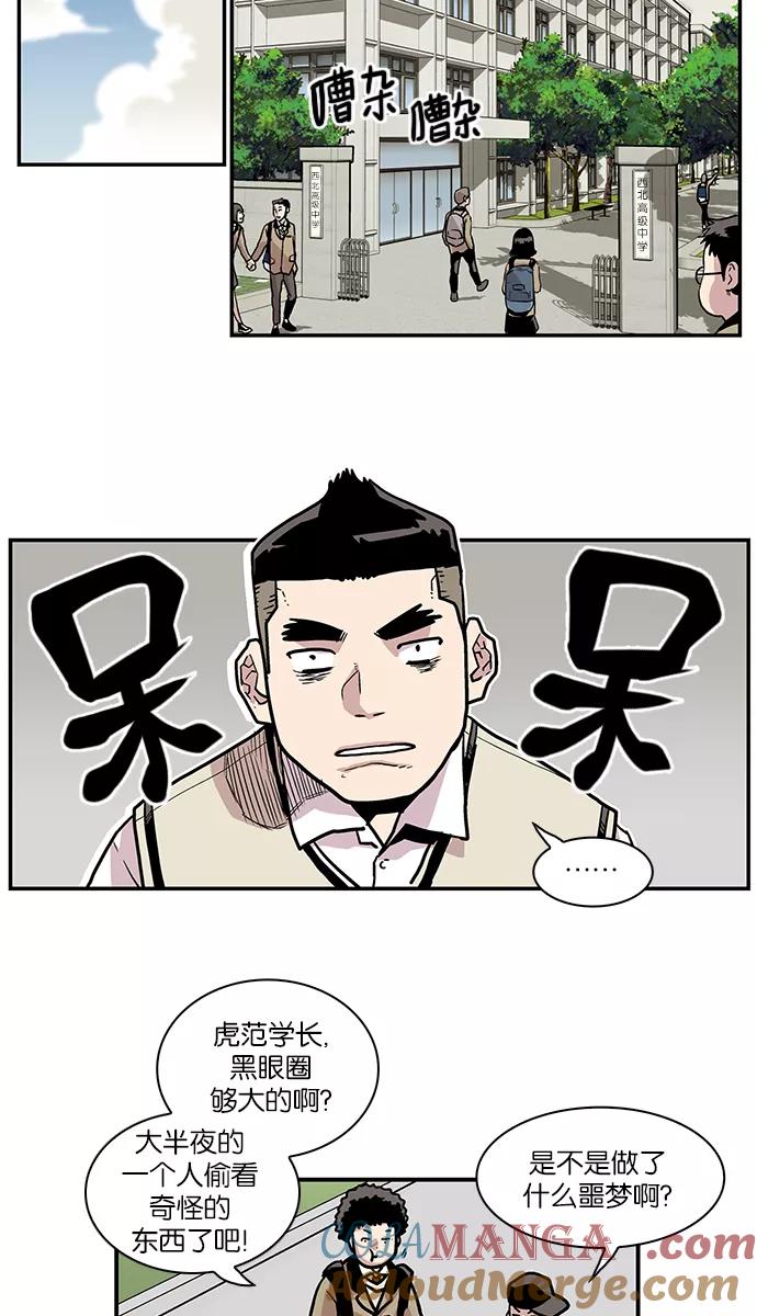 《保护我，死神》[第42话] 梦见鬼了 第9页
