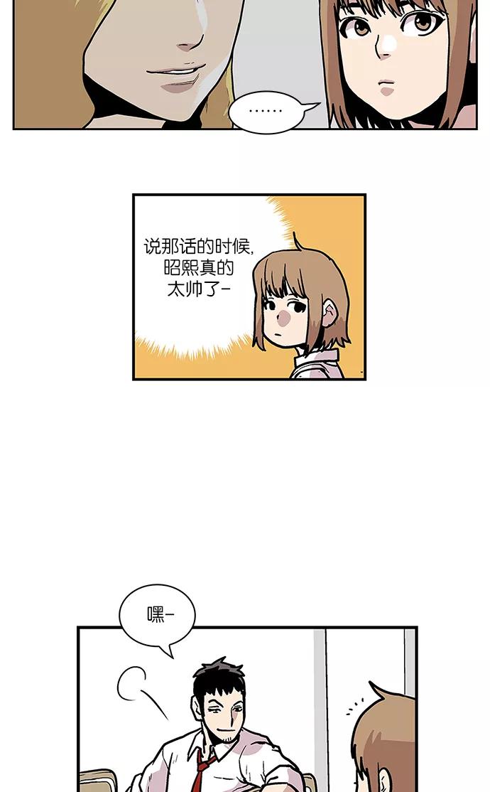 《保护我，死神》[第42话] 梦见鬼了 第24页