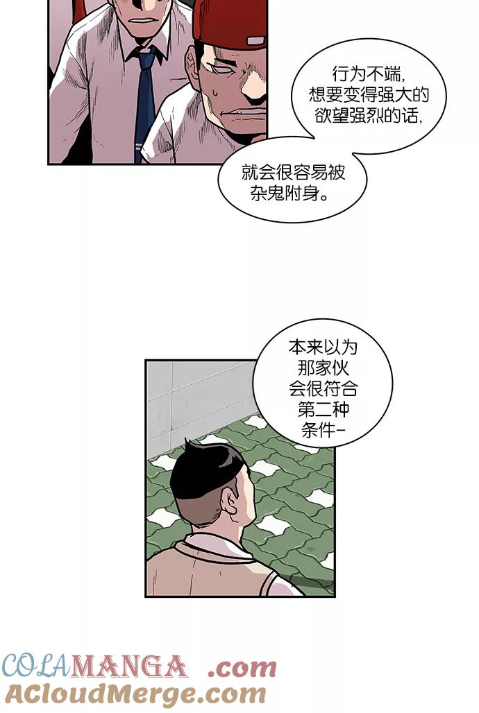 《保护我，死神》[第42话] 梦见鬼了 第15页