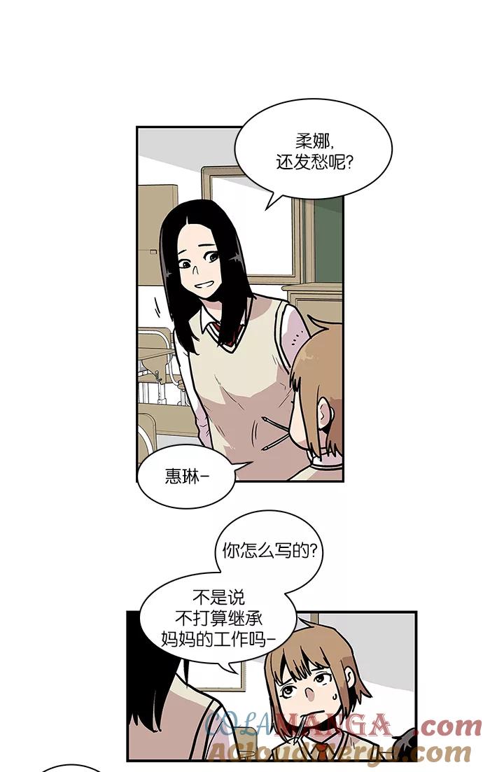 《保护我，死神》[第42话] 梦见鬼了 第21页