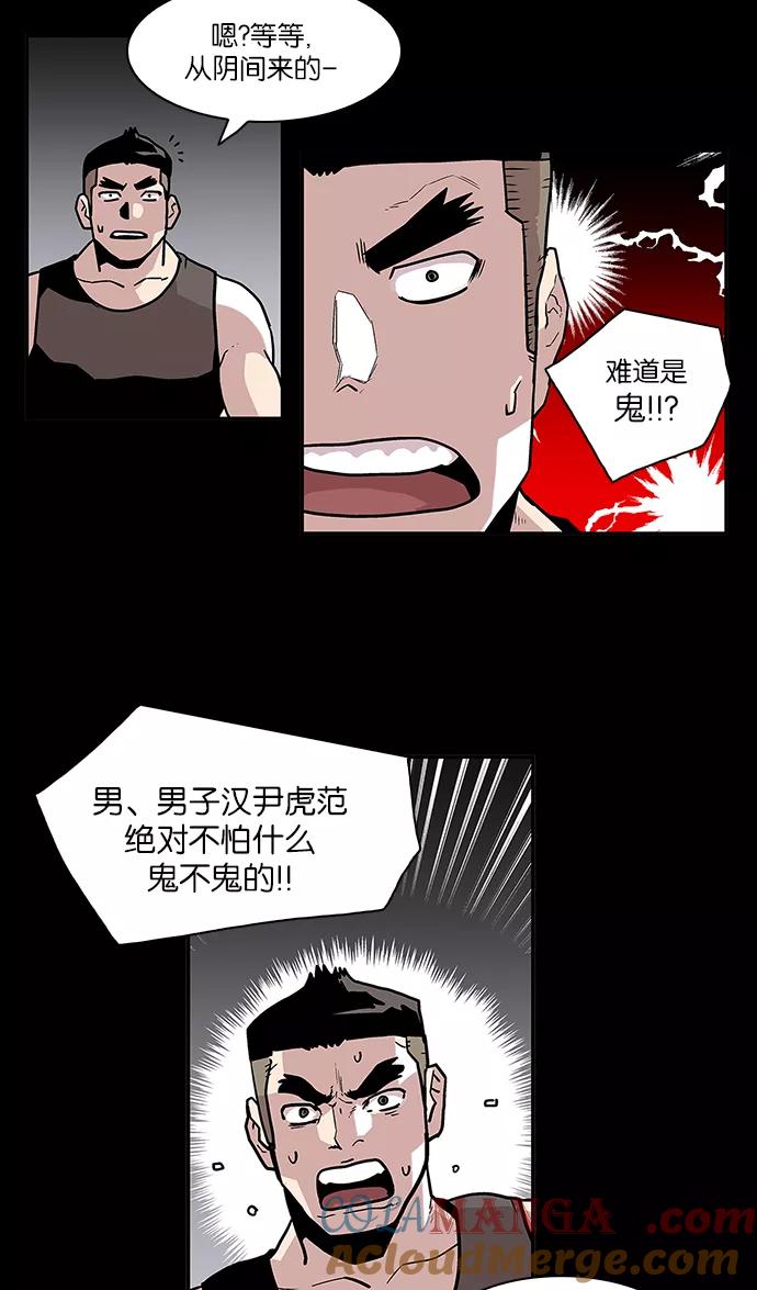 《保护我，死神》[第42话] 梦见鬼了 第5页