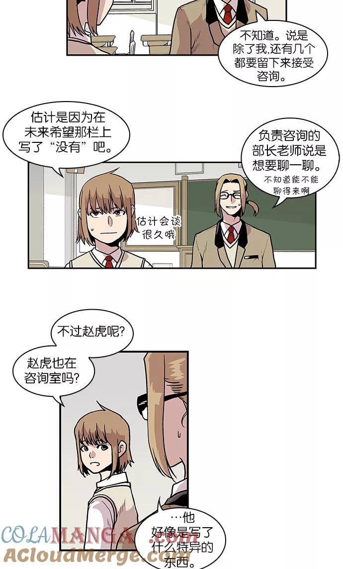 《保护我，死神》[第43话] 好材料 第7页
