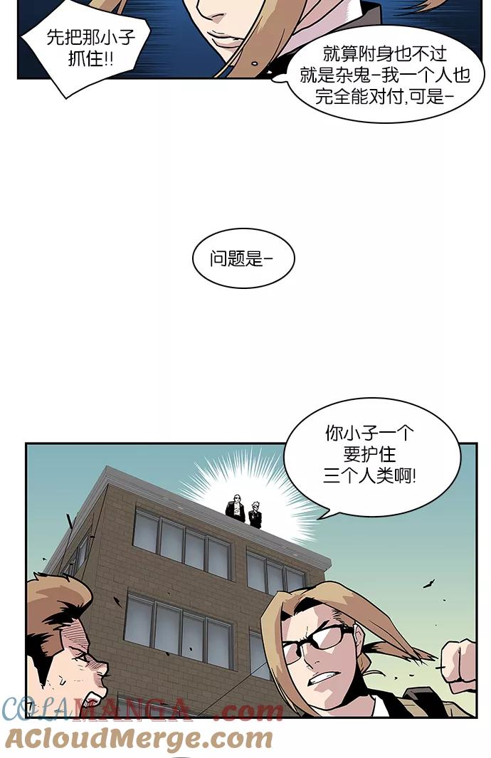 《保护我，死神》[第43话] 好材料 第33页