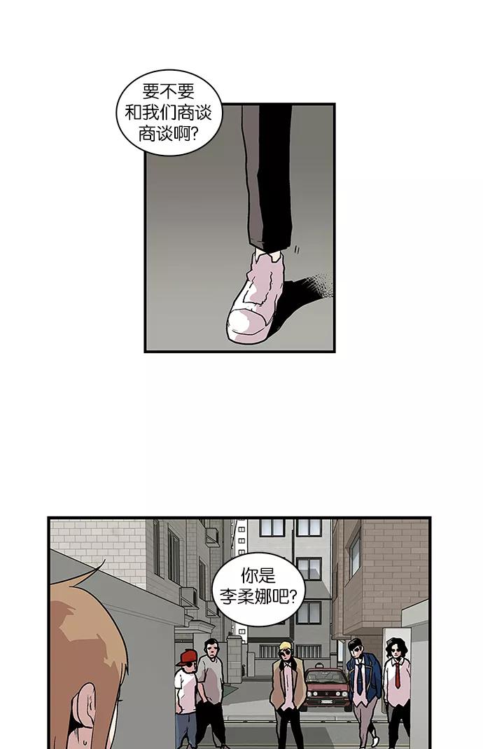 《保护我，死神》[第43话] 好材料 第16页