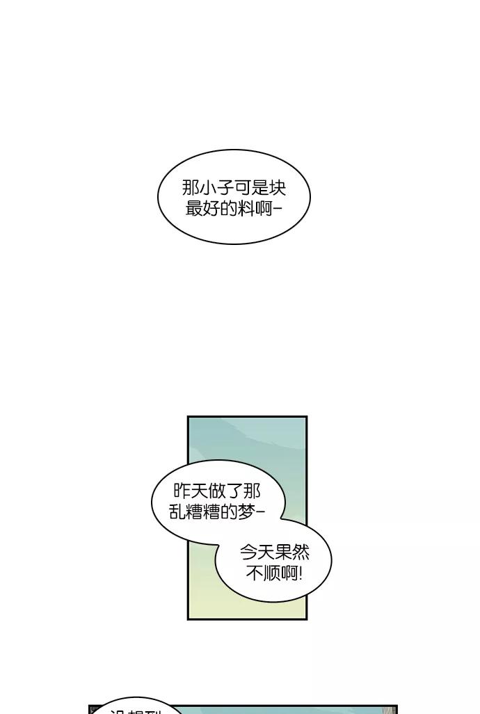 《保护我，死神》[第43话] 好材料 第36页