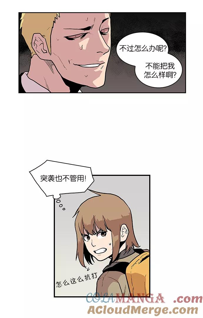《保护我，死神》[第43话] 好材料 第25页