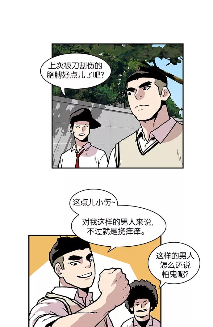 《保护我，死神》[第43话] 好材料 第10页