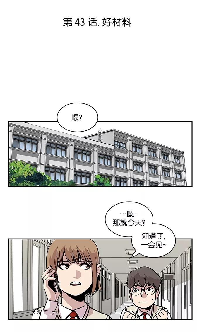 《保护我，死神》[第43话] 好材料 第4页