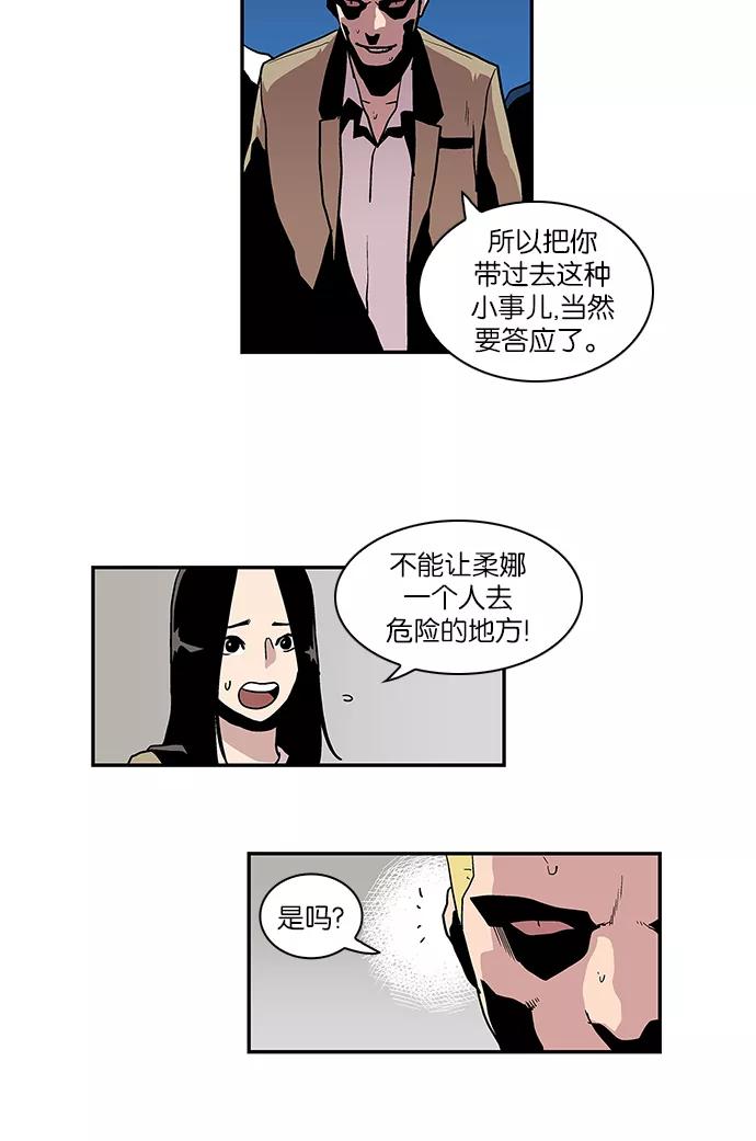 《保护我，死神》[第43话] 好材料 第20页