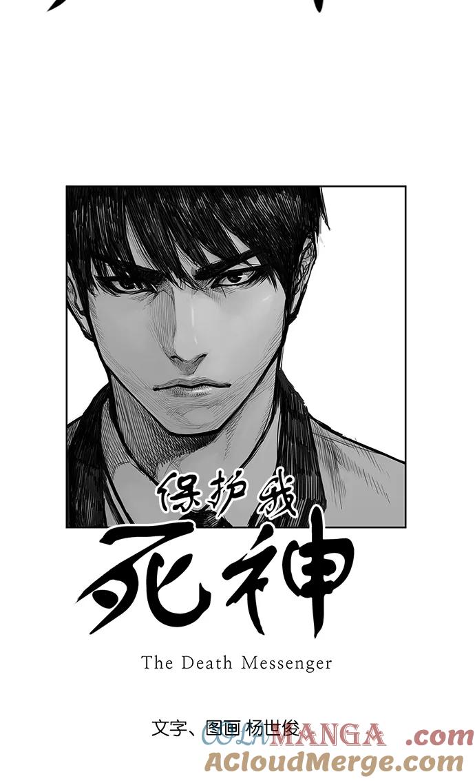 《保护我，死神》[第43话] 好材料 第3页