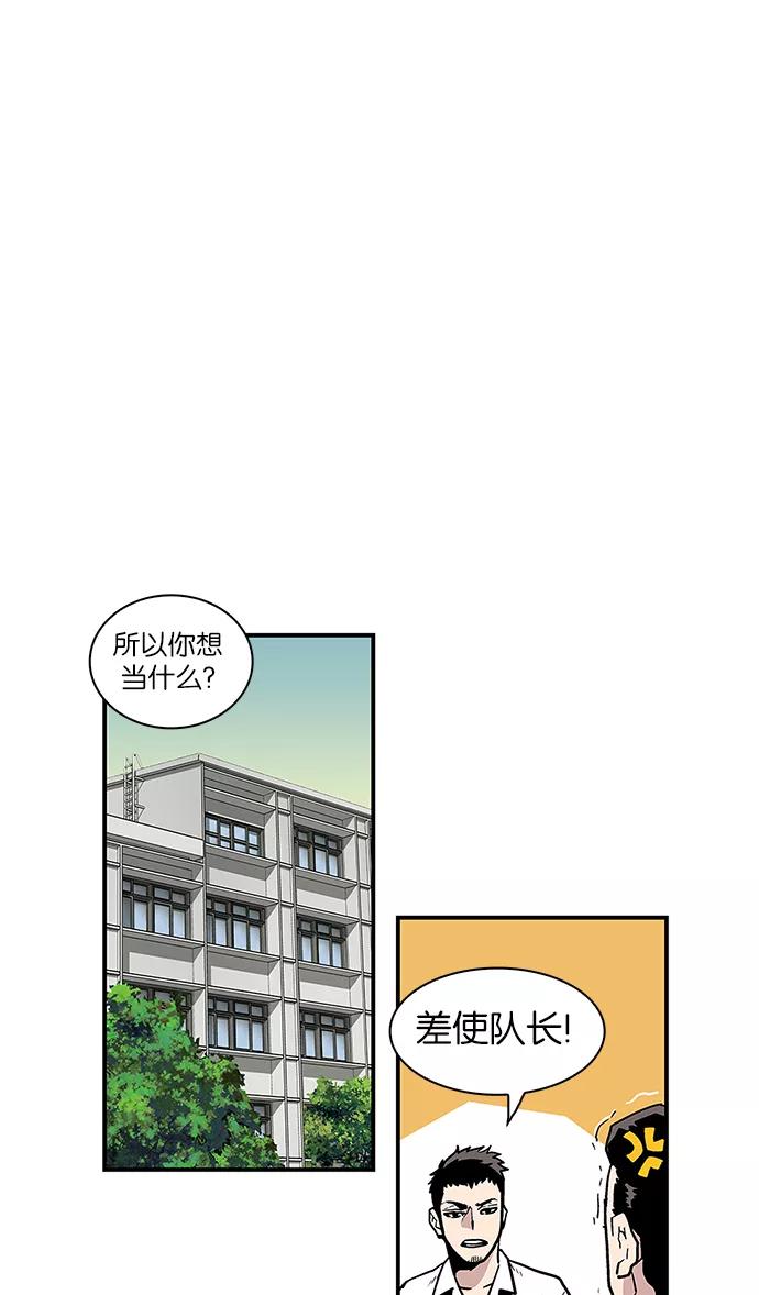 《保护我，死神》[第43话] 好材料 第40页