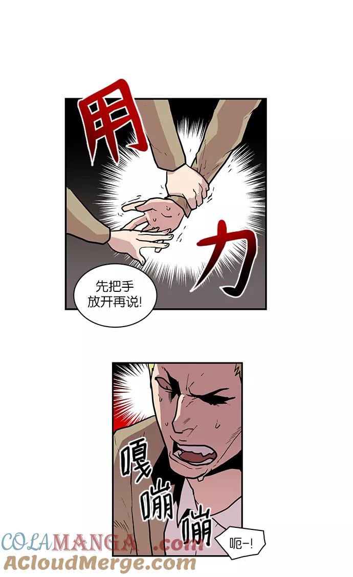 《保护我，死神》[第43话] 好材料 第27页