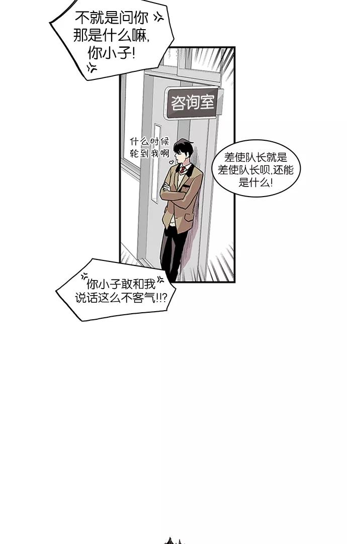 《保护我，死神》[第44话] 男子汉 尹虎范 第2页
