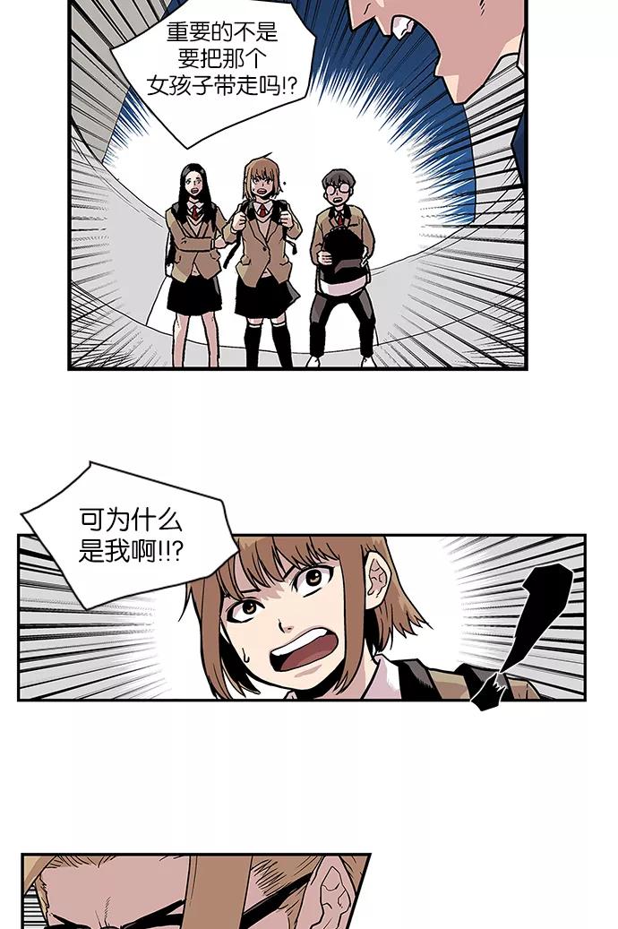 《保护我，死神》[第44话] 男子汉 尹虎范 第33页