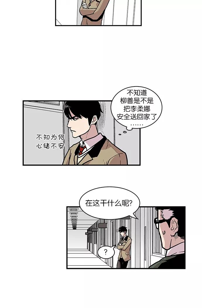 《保护我，死神》[第44话] 男子汉 尹虎范 第17页