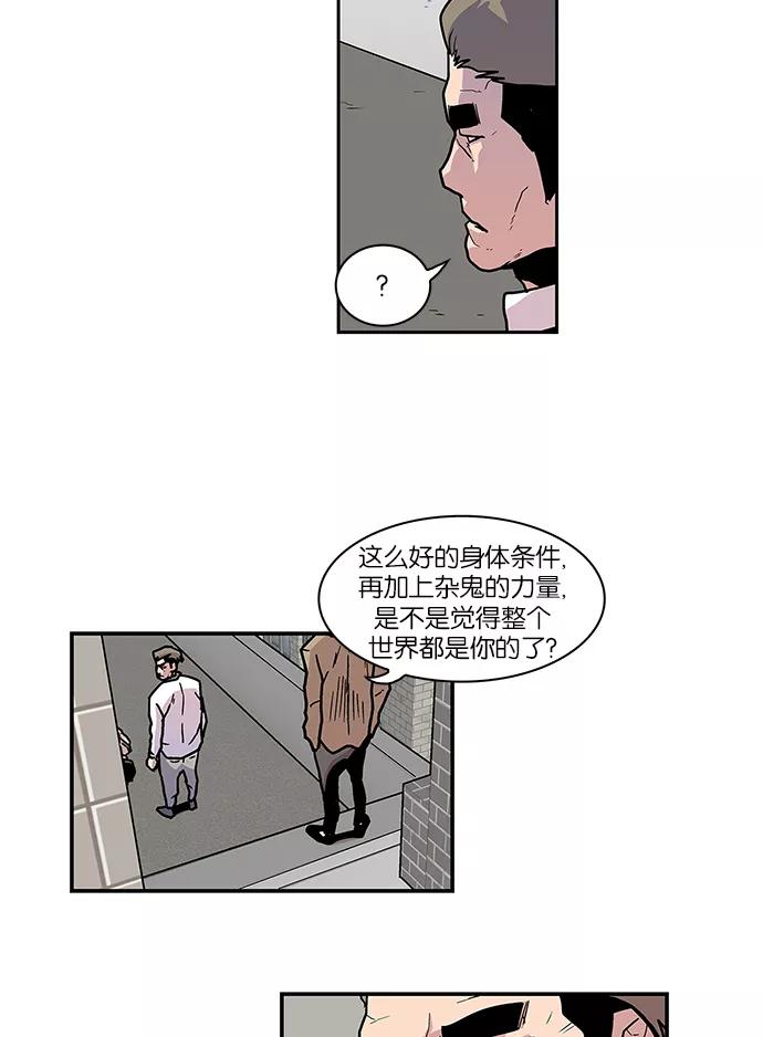 《保护我，死神》[第44话] 男子汉 尹虎范 第44页