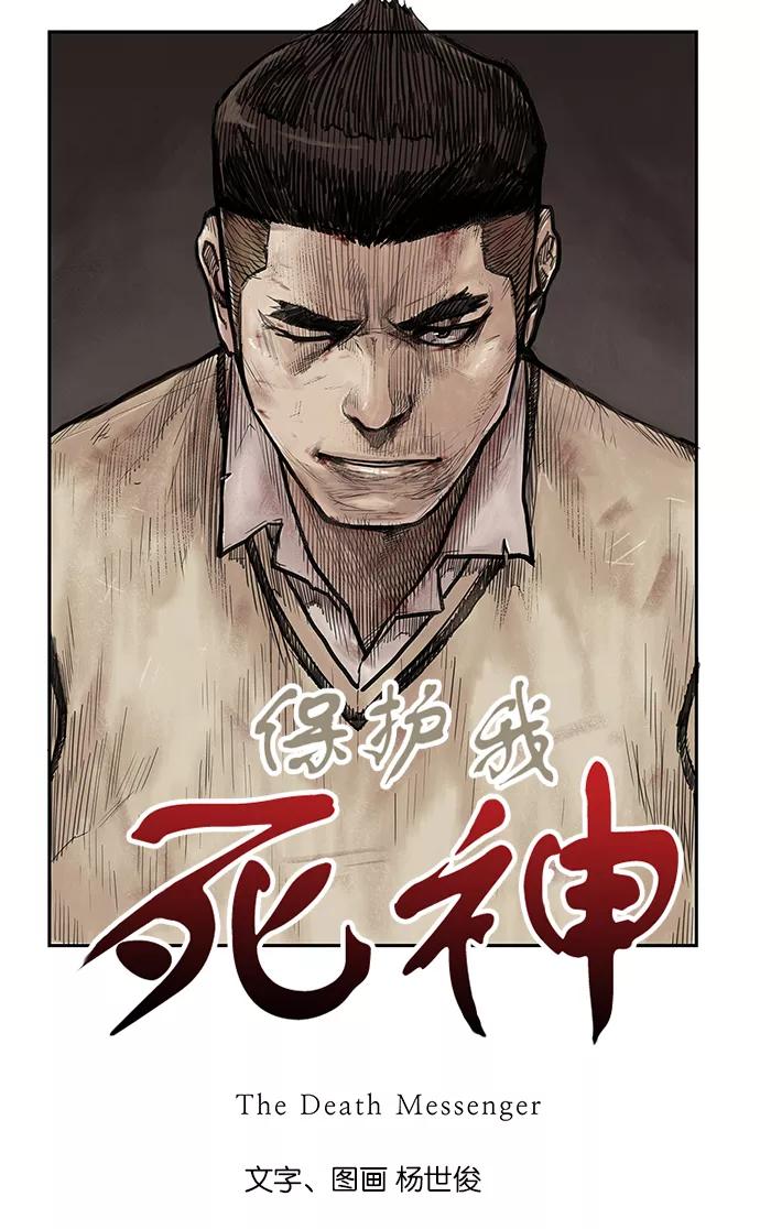 《保护我，死神》[第44话] 男子汉 尹虎范 第3页