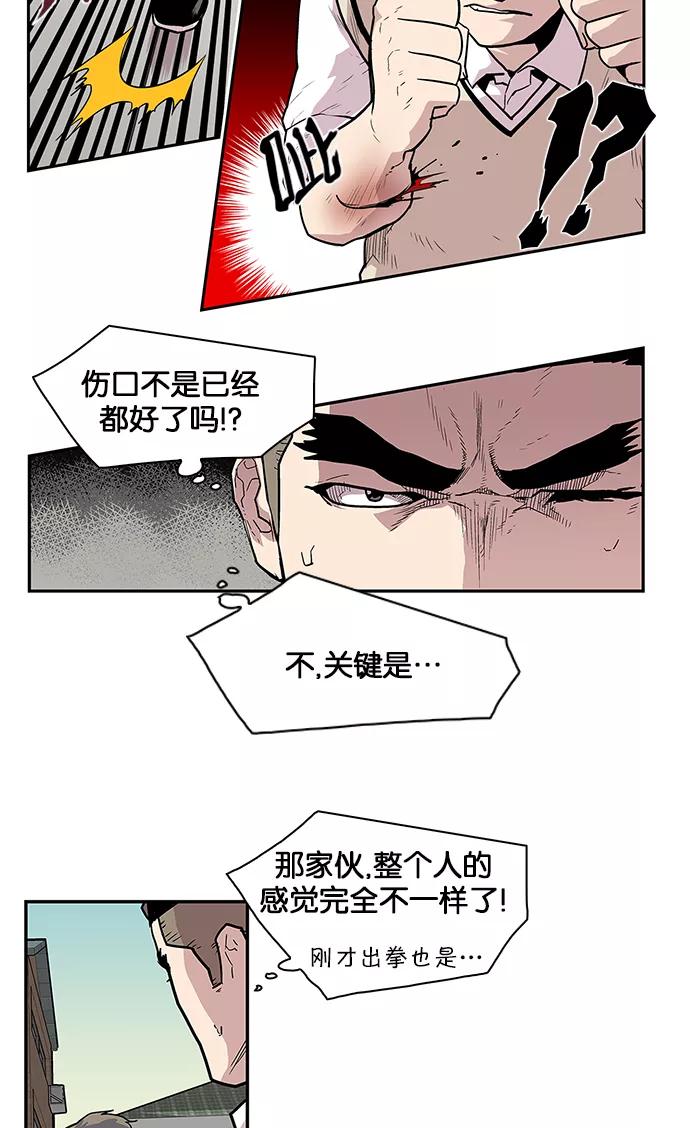 《保护我，死神》[第44话] 男子汉 尹虎范 第6页