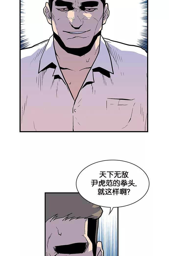 《保护我，死神》[第44话] 男子汉 尹虎范 第11页