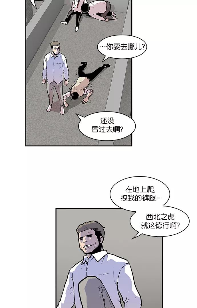 《保护我，死神》[第44话] 男子汉 尹虎范 第41页