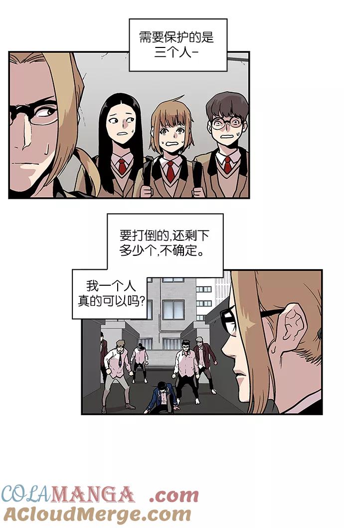 《保护我，死神》[第44话] 男子汉 尹虎范 第31页