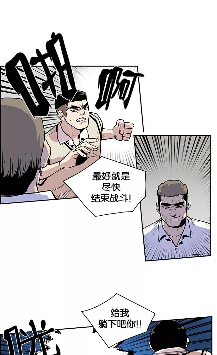 《保护我，死神》[第44话] 男子汉 尹虎范 第8页