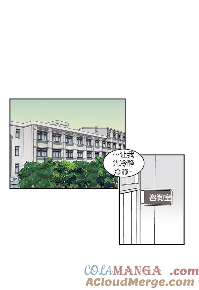 《保护我，死神》[第44话] 男子汉 尹虎范 第13页