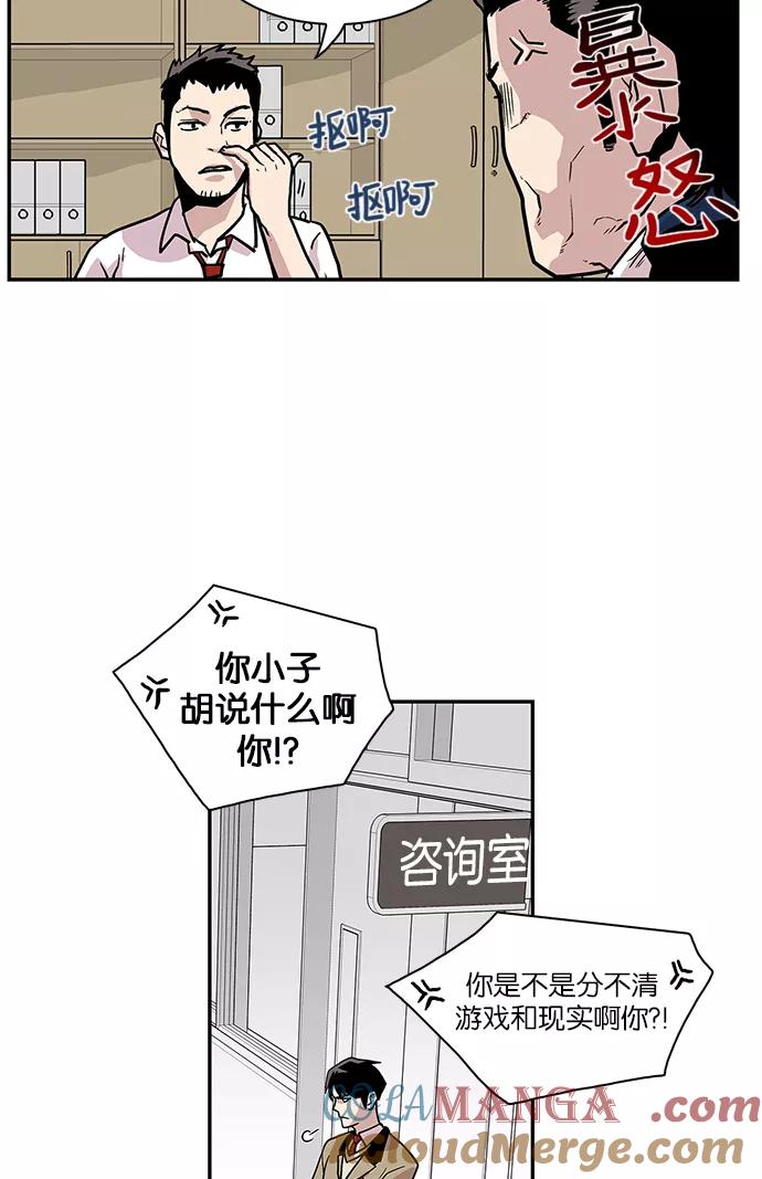 《保护我，死神》[第44话] 男子汉 尹虎范 第16页