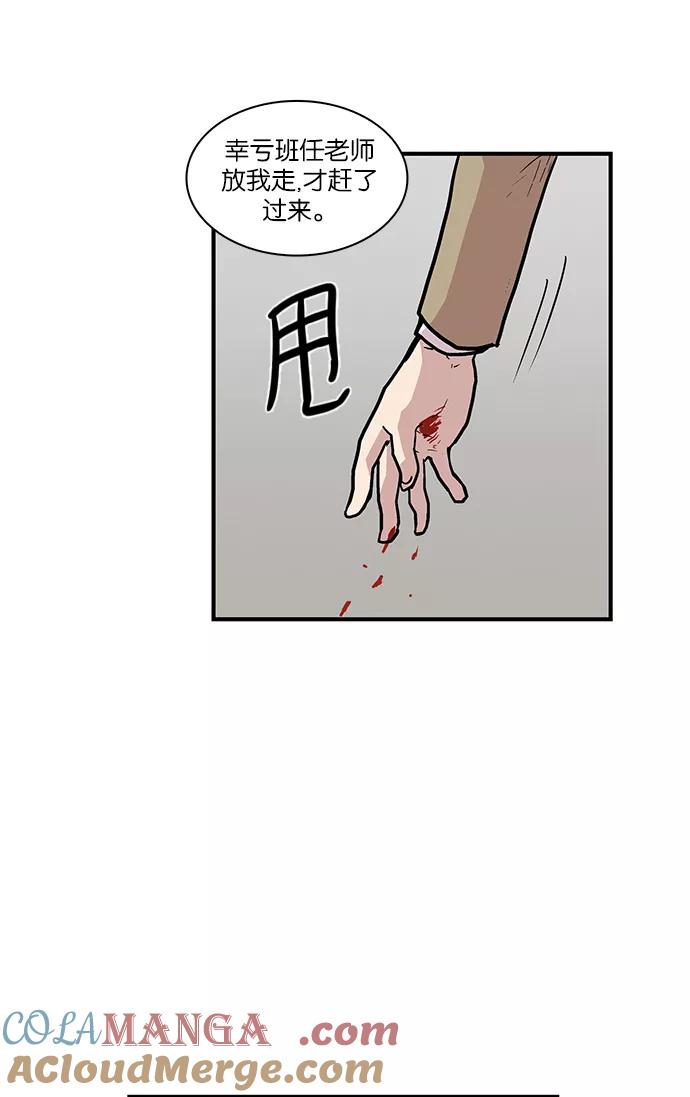 《保护我，死神》[第44话] 男子汉 尹虎范 第37页