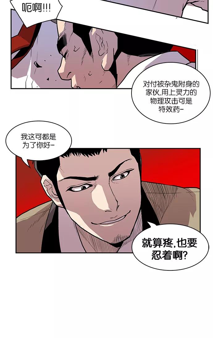 《保护我，死神》[第45话] 退而求其次 第10页