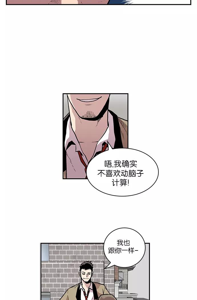 《保护我，死神》[第45话] 退而求其次 第8页
