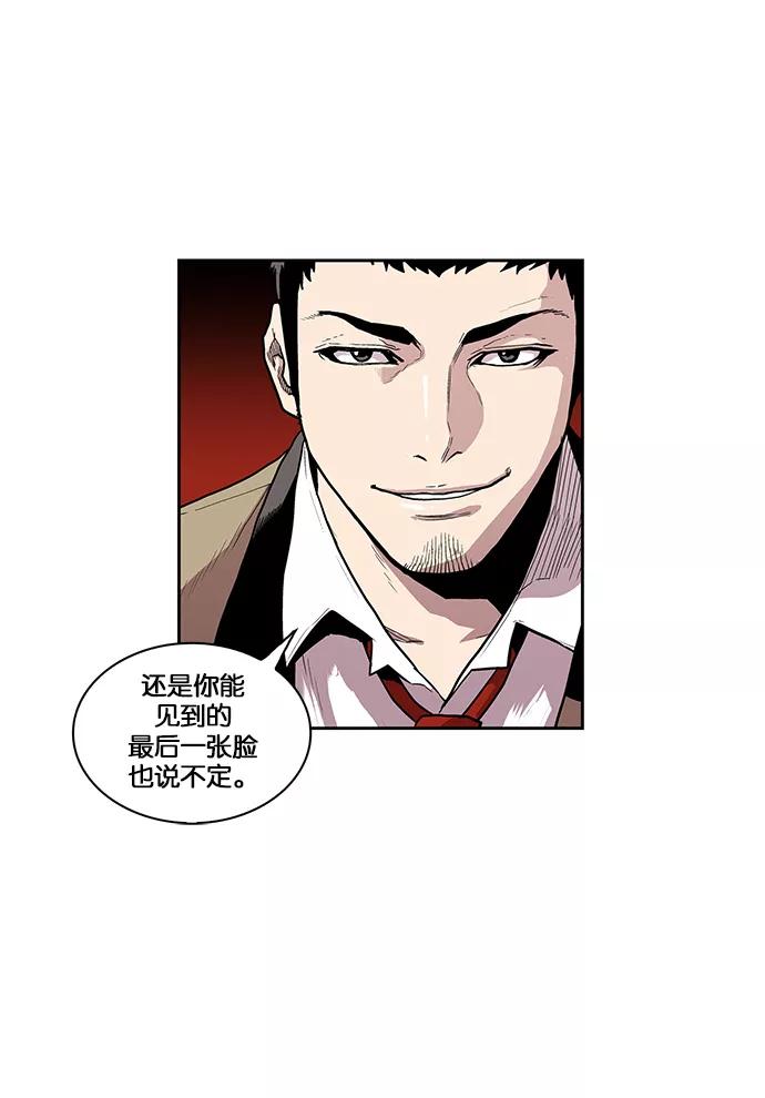 《保护我，死神》[第45话] 退而求其次 第2页