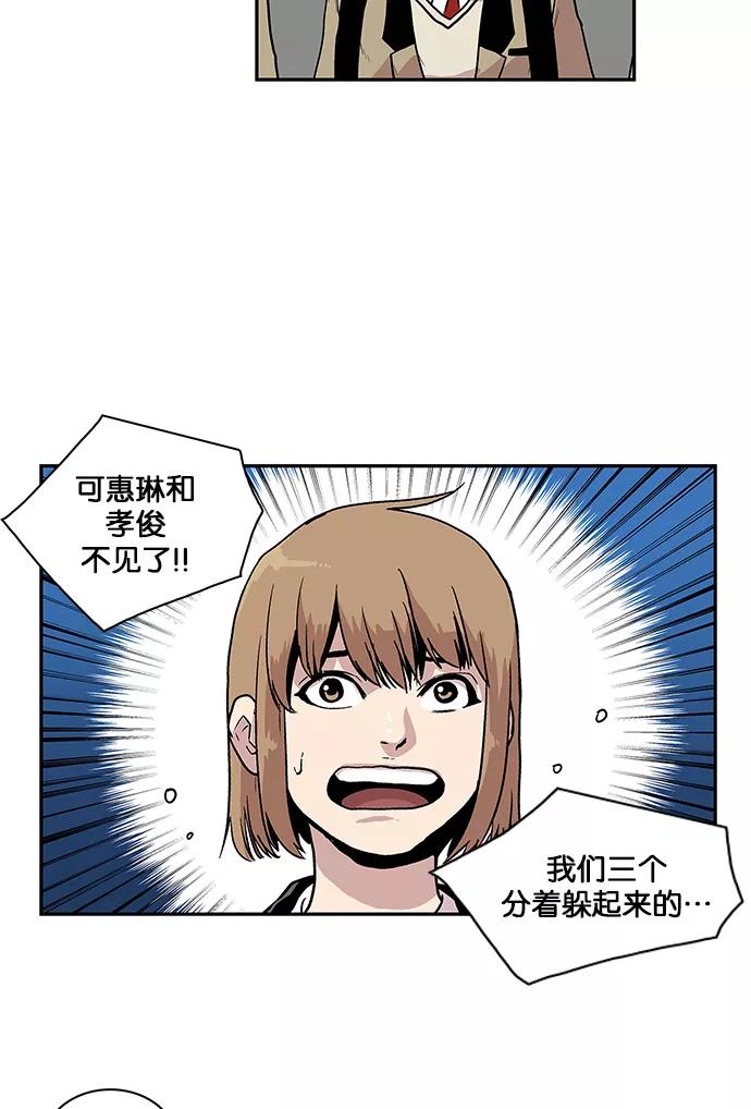 《保护我，死神》[第45话] 退而求其次 第30页