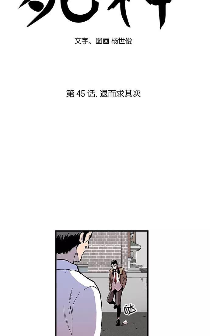 《保护我，死神》[第45话] 退而求其次 第4页