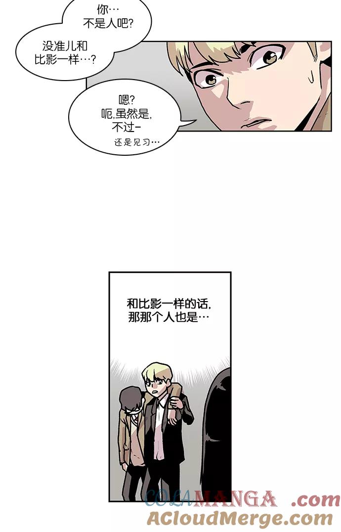 《保护我，死神》[第46话] 见习差使组合 第31页