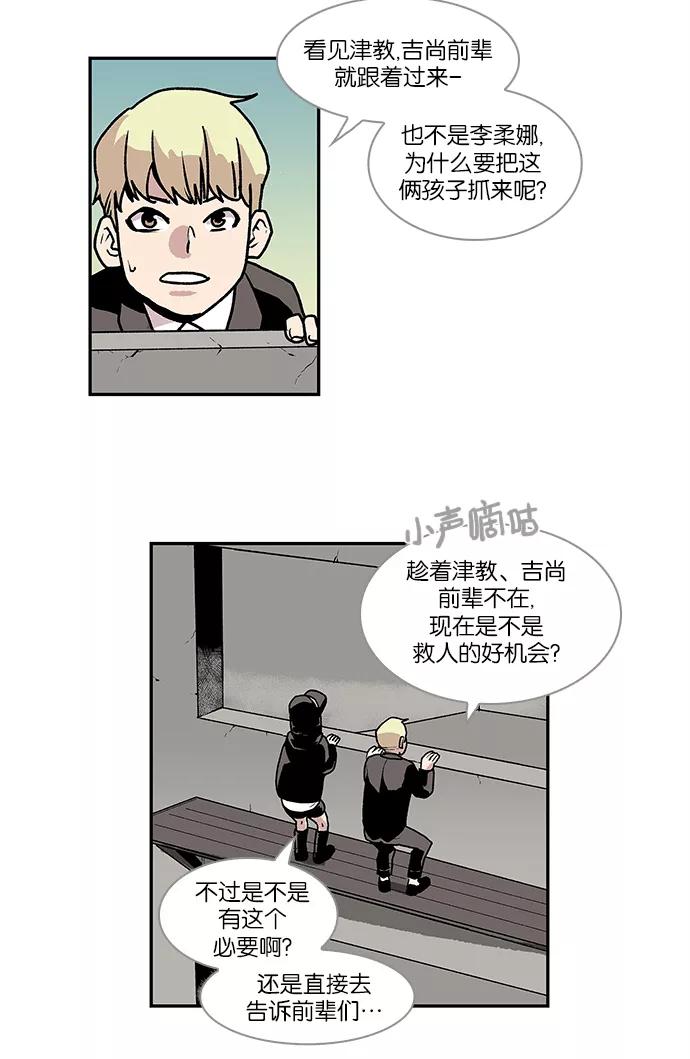 《保护我，死神》[第46话] 见习差使组合 第12页