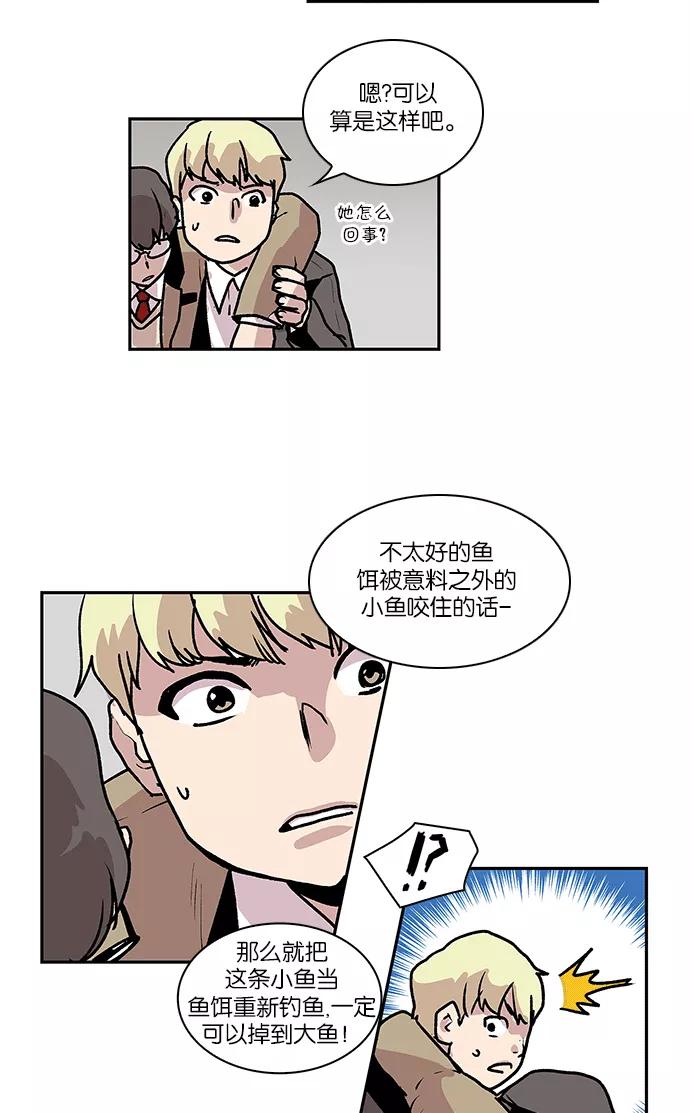 《保护我，死神》[第46话] 见习差使组合 第33页