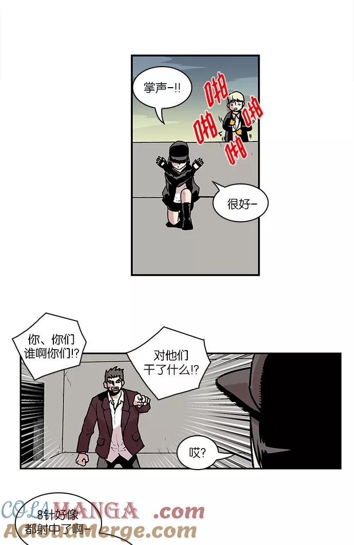 《保护我，死神》[第46话] 见习差使组合 第25页