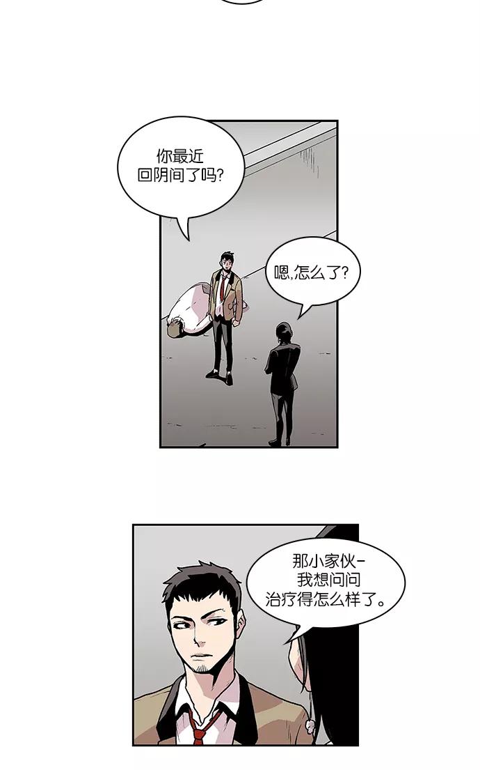 《保护我，死神》[第46话] 见习差使组合 第39页