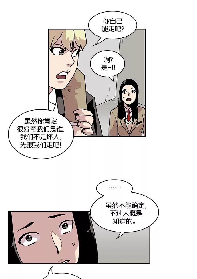 《保护我，死神》[第46话] 见习差使组合 第30页