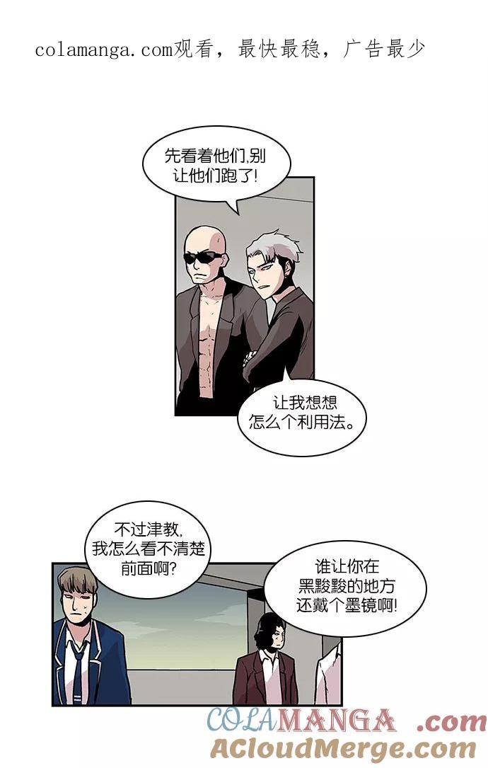《保护我，死神》[第46话] 见习差使组合 第1页