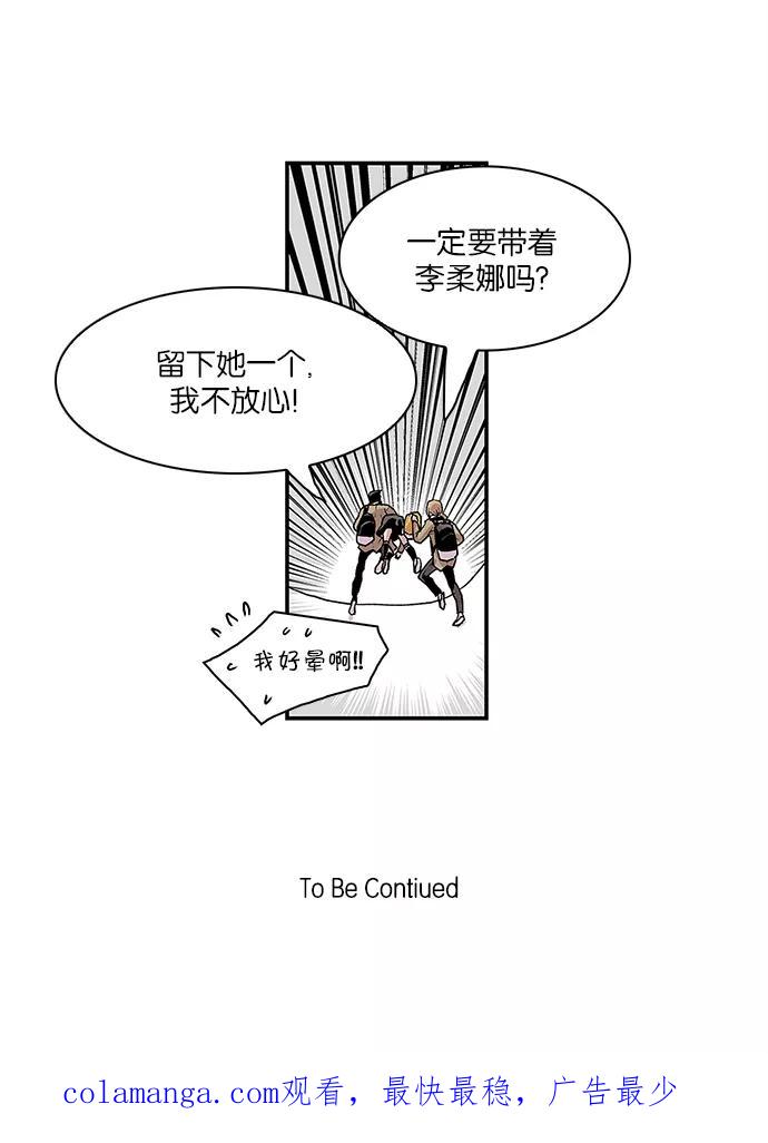 《保护我，死神》[第46话] 见习差使组合 第45页